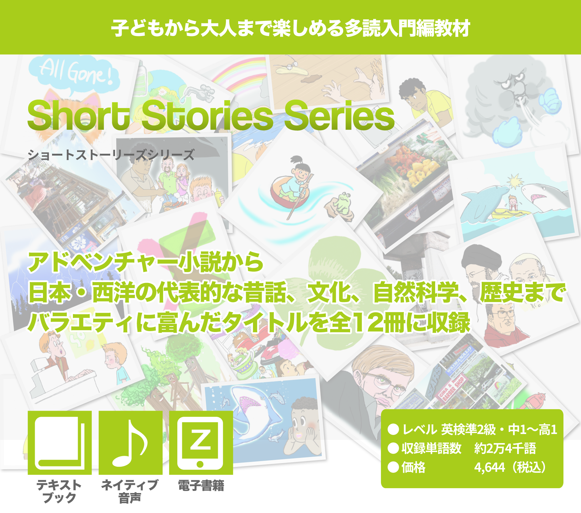 Short Stories Series